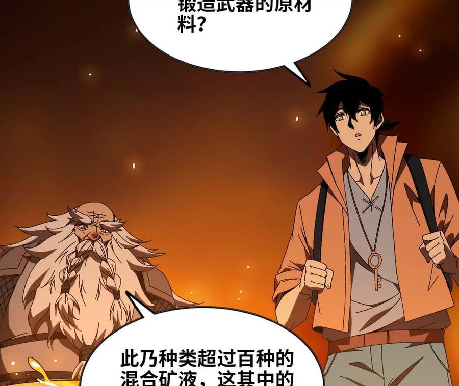 勇者X女魔王 141 锻造交流 第9页