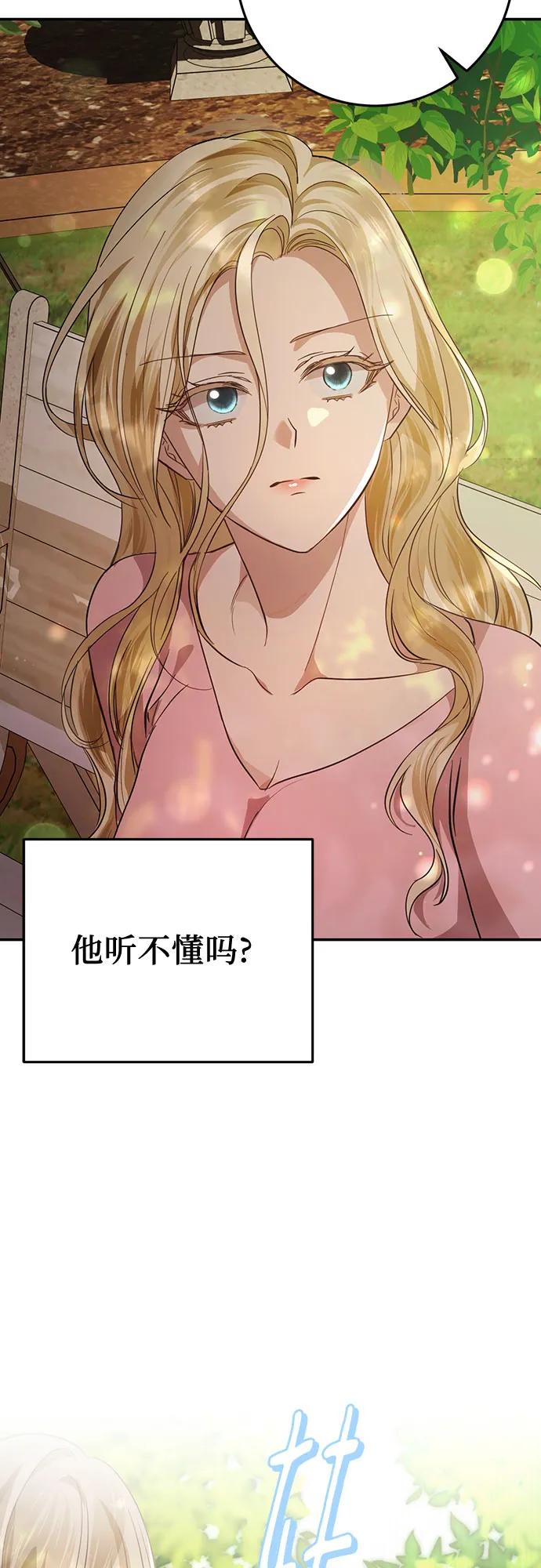 《幸存王女的微笑背后》第15话 第56页