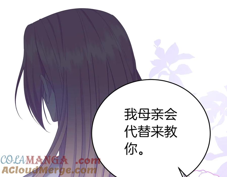 《小姐不愿意》第15话 凶悍猫咪 第197页