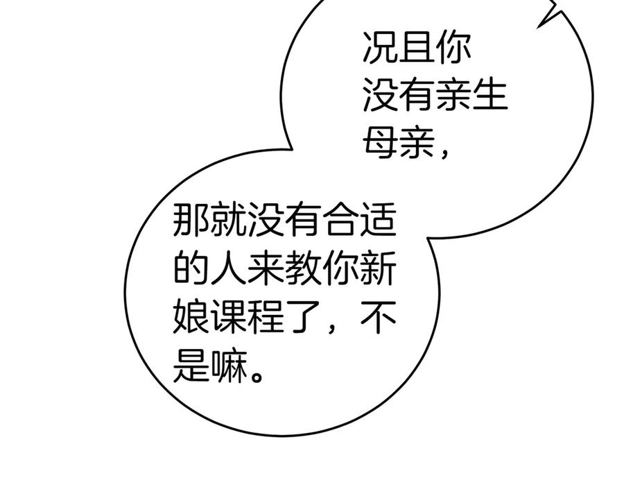 《小姐不愿意》第15话 凶悍猫咪 第196页