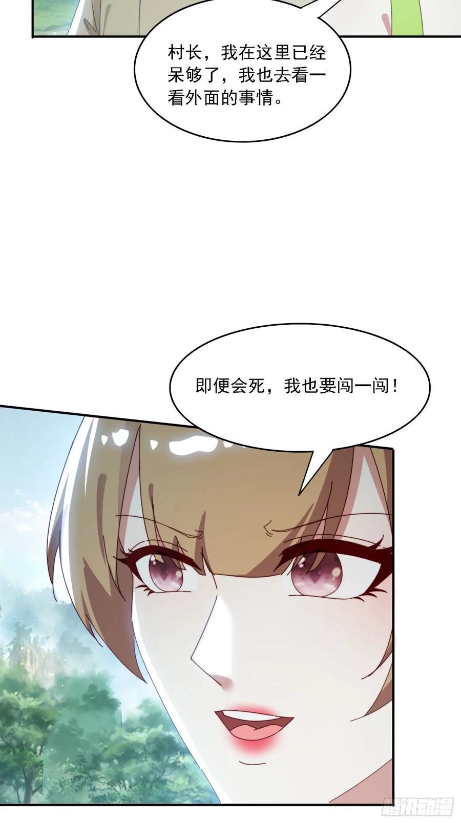 《签到九万年》161 带你们出去 第36页