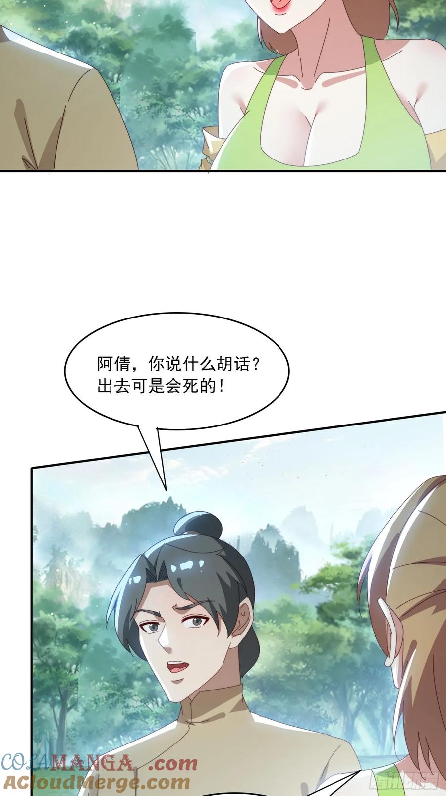 《签到九万年》161 带你们出去 第35页