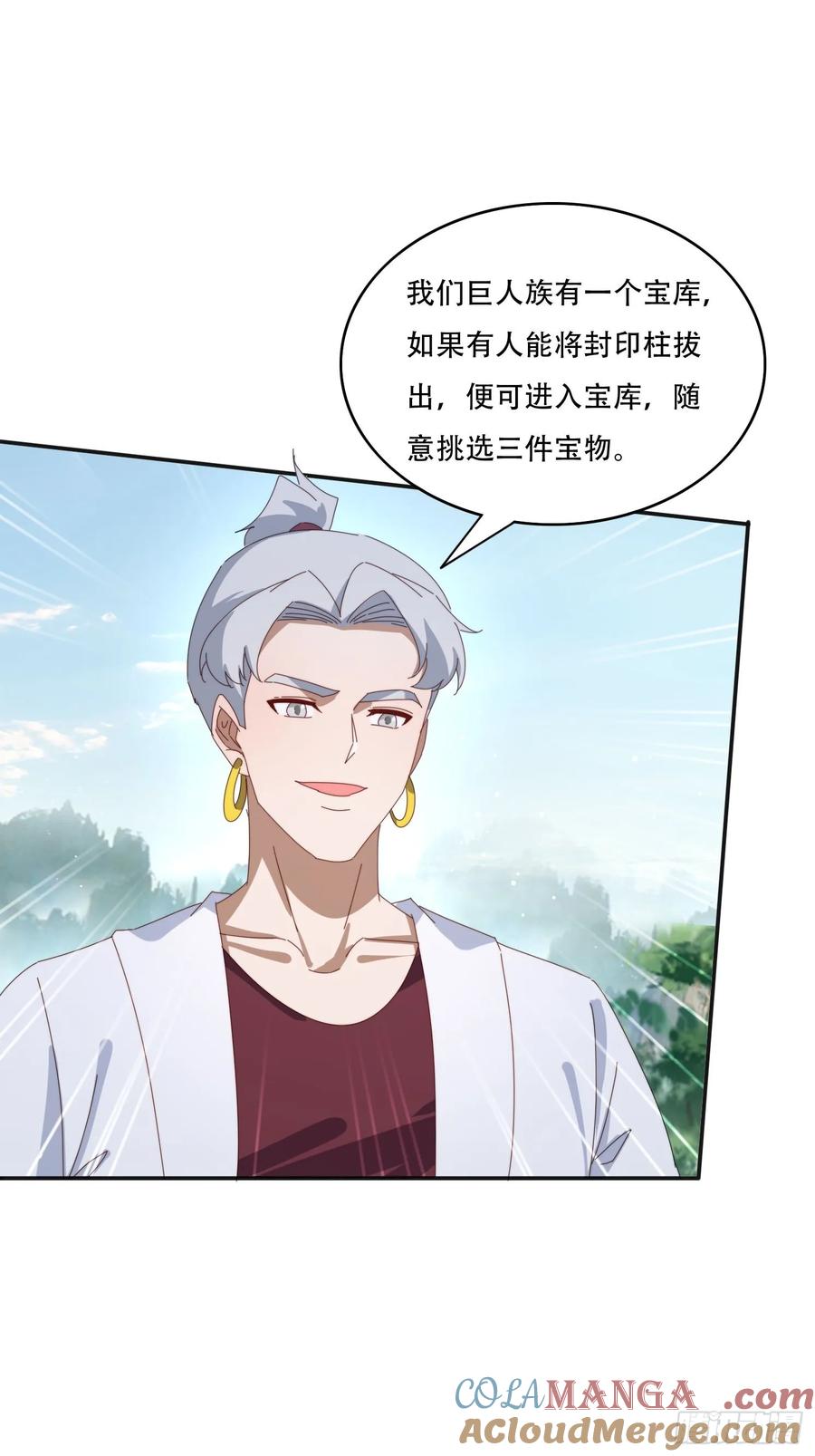 《签到九万年》164 巨人族 第29页