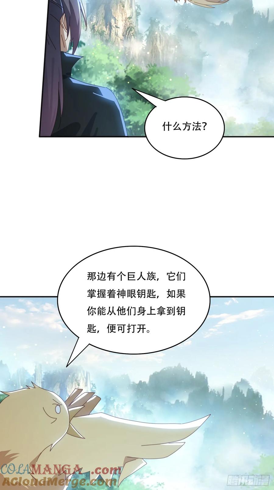 《签到九万年》164 巨人族 第13页