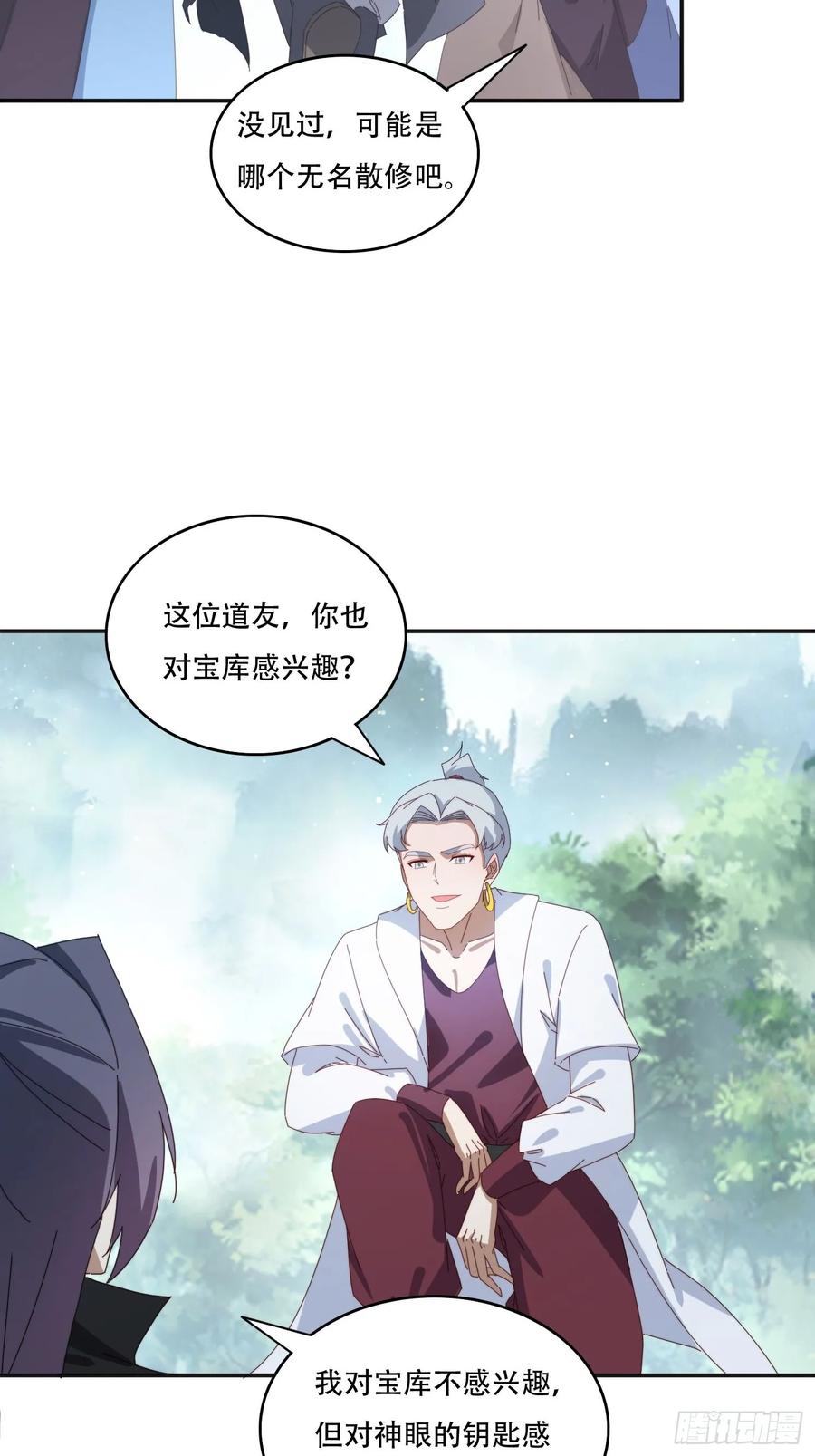 《签到九万年》164 巨人族 第32页