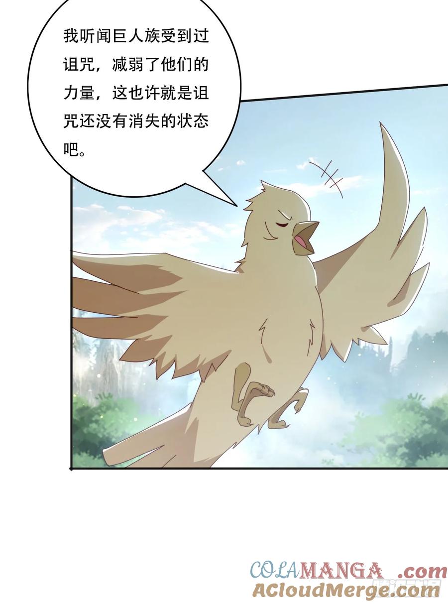 《签到九万年》164 巨人族 第23页