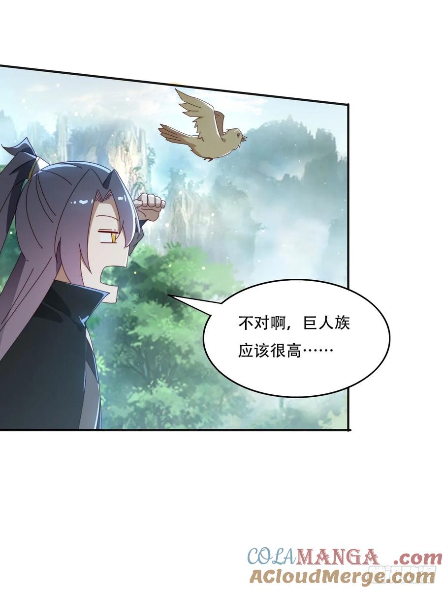 《签到九万年》164 巨人族 第21页