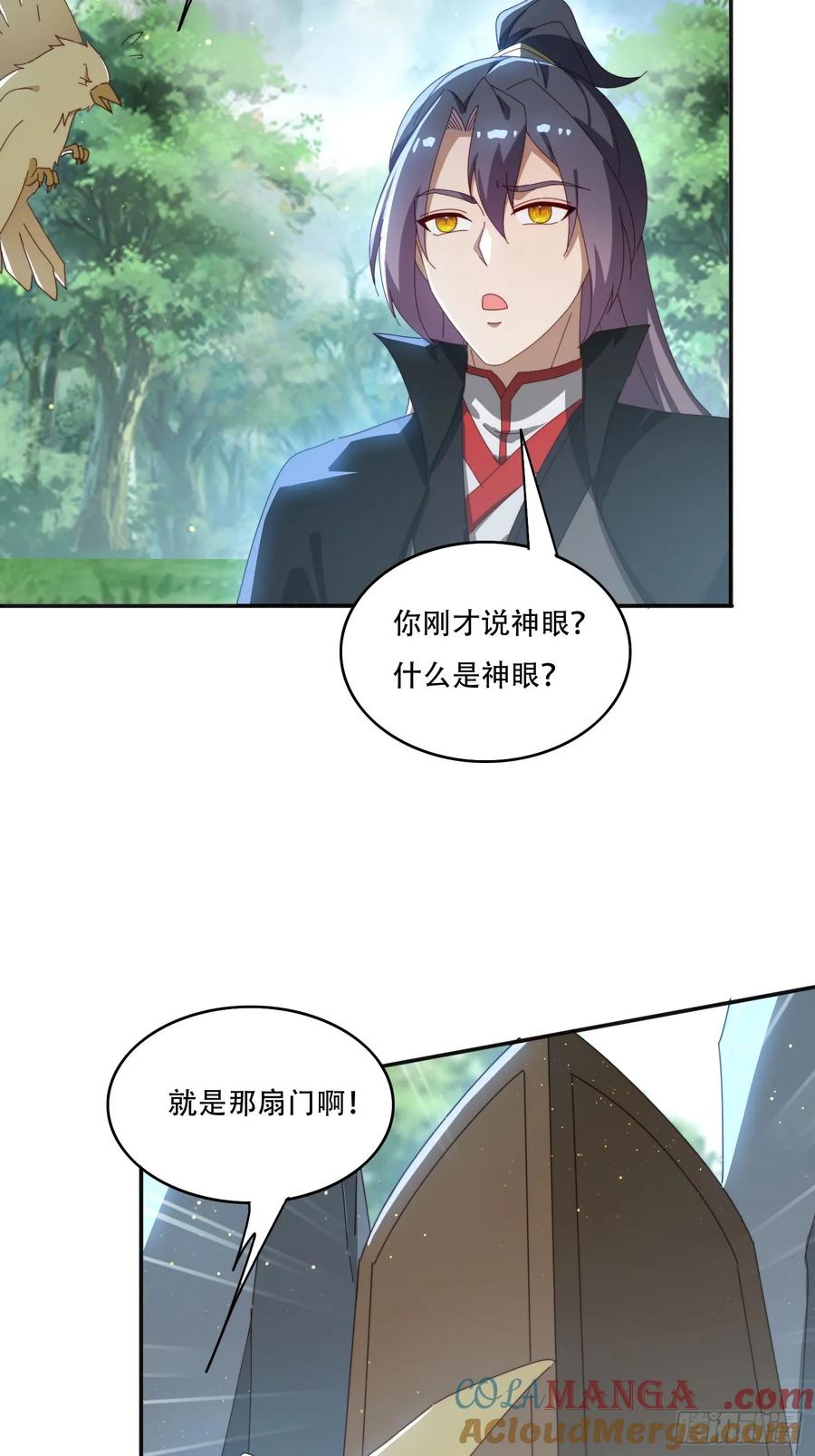 《签到九万年》164 巨人族 第9页