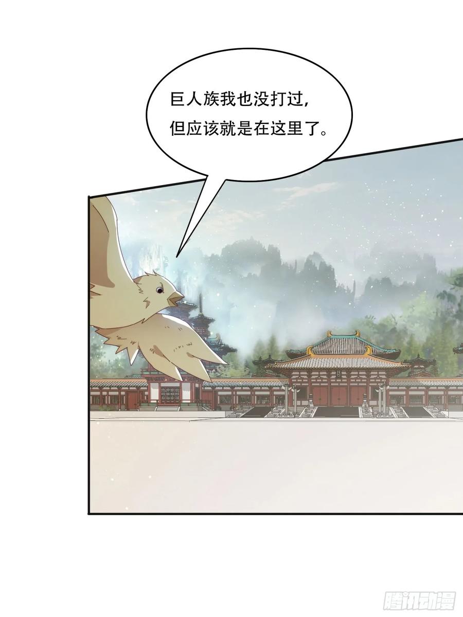 《签到九万年》164 巨人族 第20页