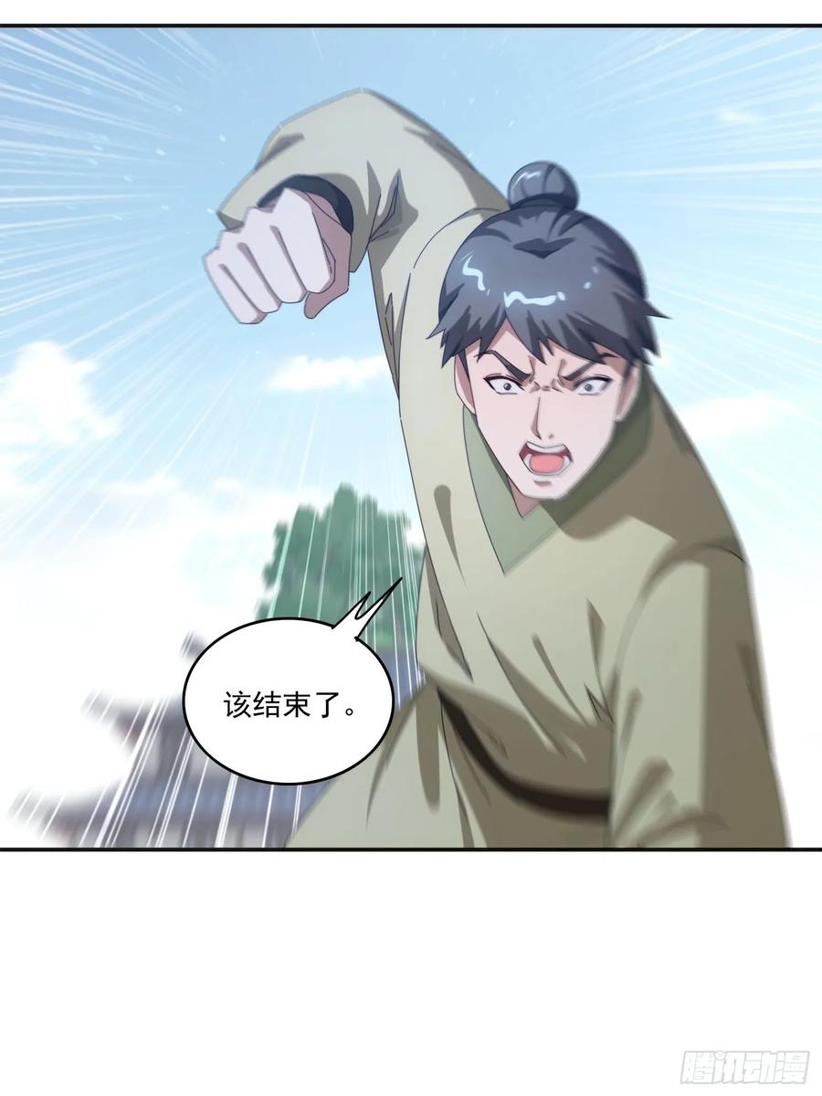 《签到九万年》170 土龙珠 第29页