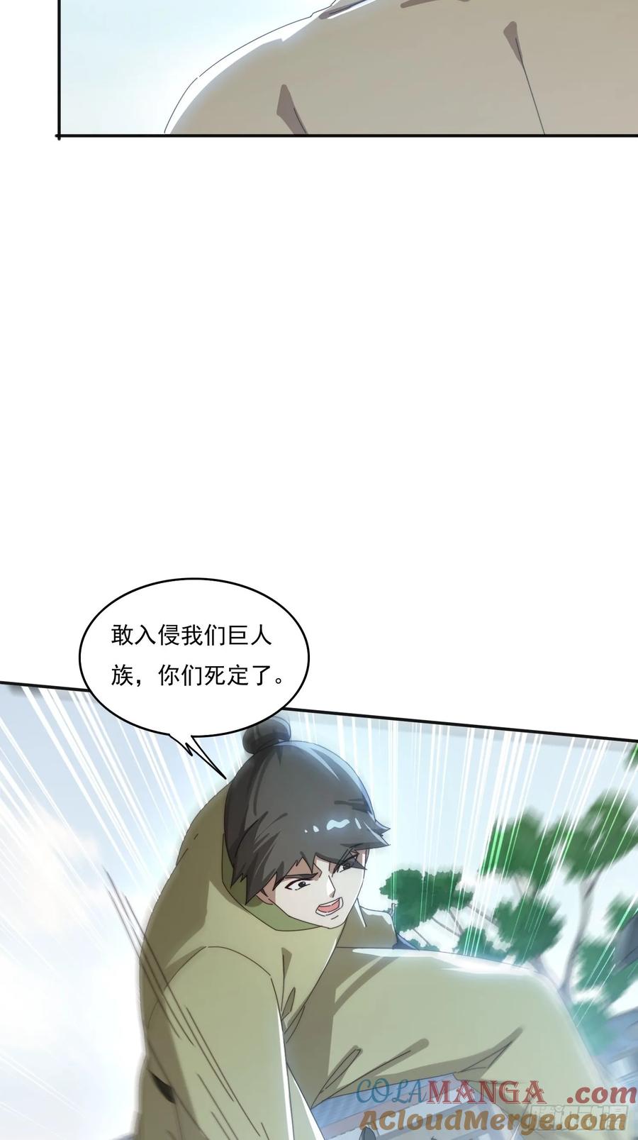 《签到九万年》170 土龙珠 第22页
