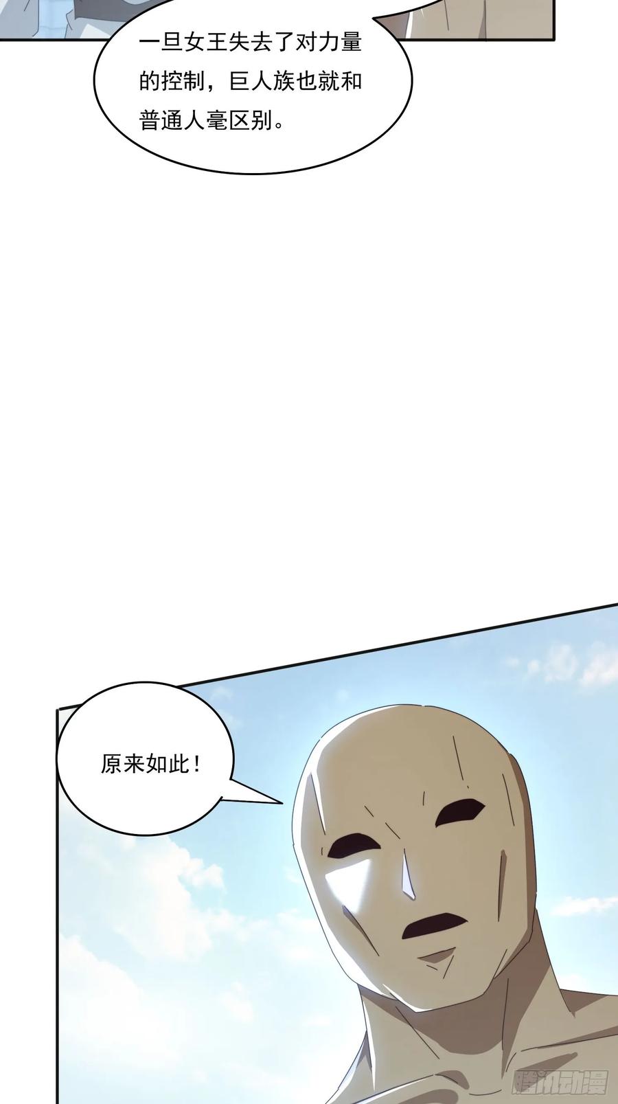 《签到九万年》170 土龙珠 第21页