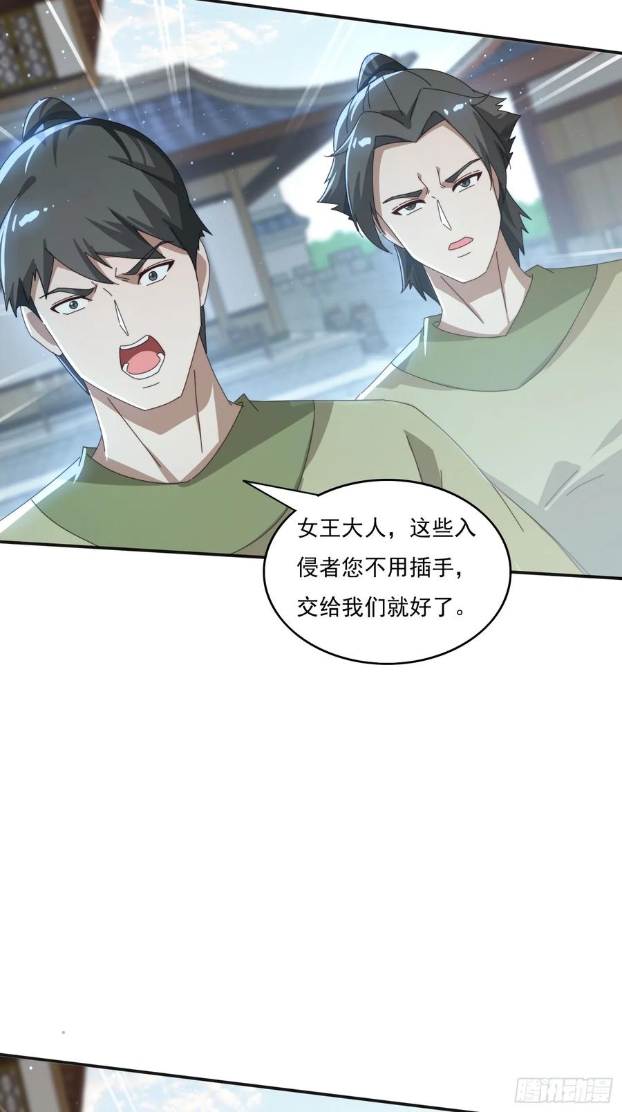 《签到九万年》170 土龙珠 第17页