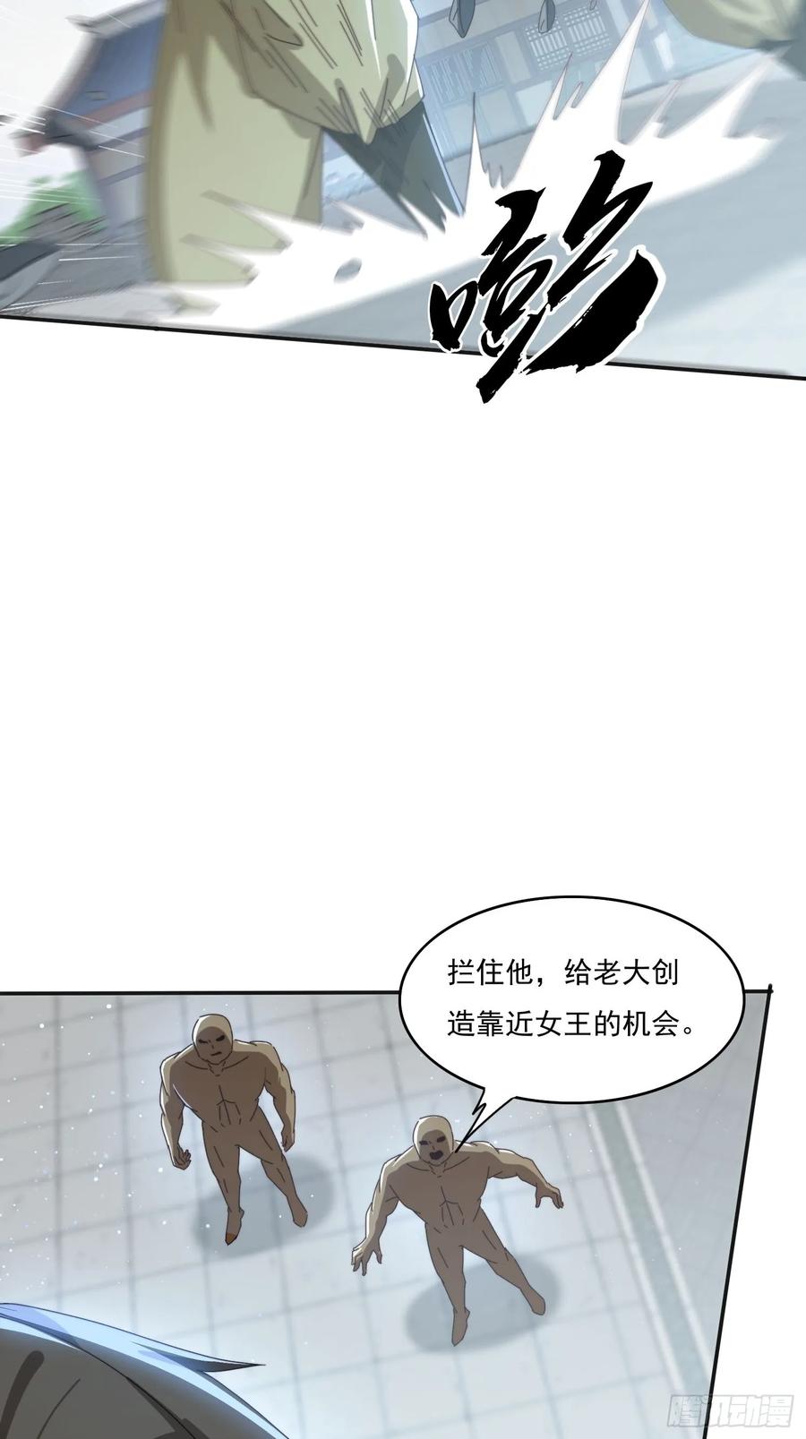 《签到九万年》170 土龙珠 第23页