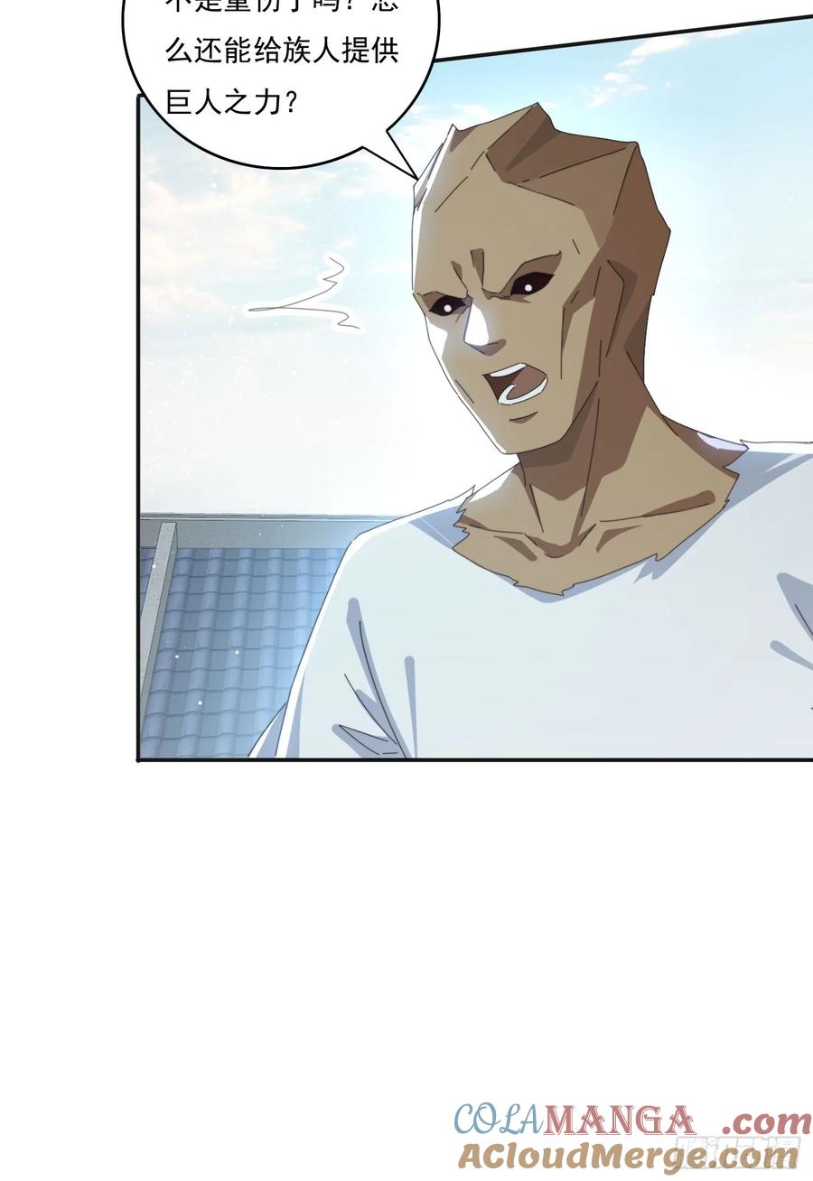 《签到九万年》170 土龙珠 第19页