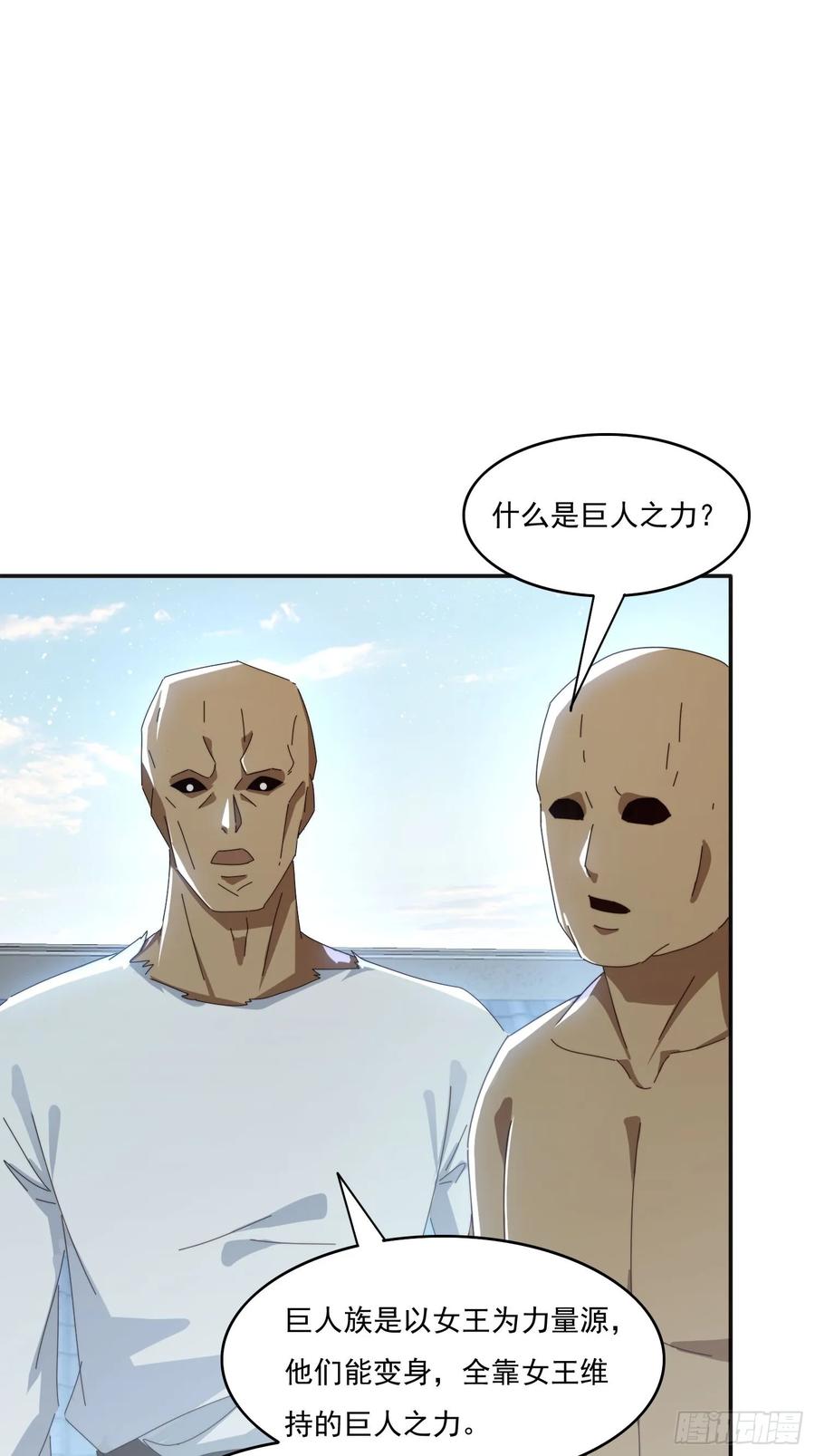 《签到九万年》170 土龙珠 第20页