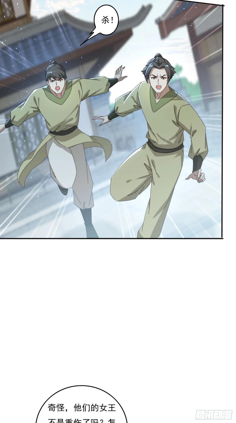 《签到九万年》170 土龙珠 第18页