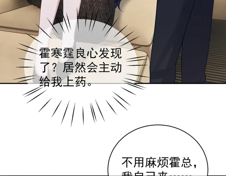《天降萌宝：霍爷请签收》第18话 我不是故意的 第12页