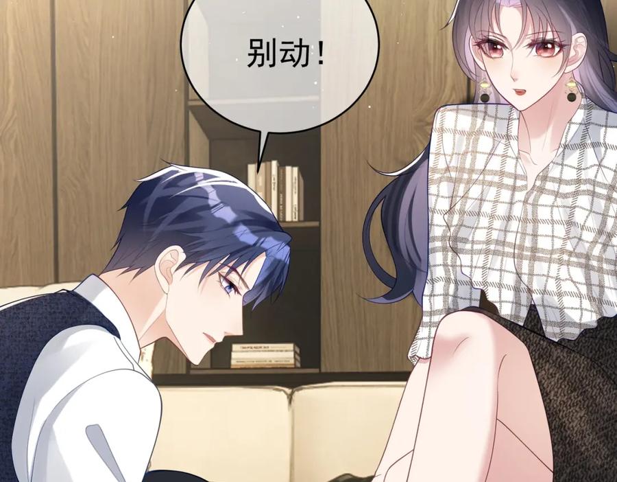 《天降萌宝：霍爷请签收》第18话 我不是故意的 第15页