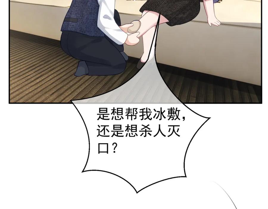 《天降萌宝：霍爷请签收》第18话 我不是故意的 第19页