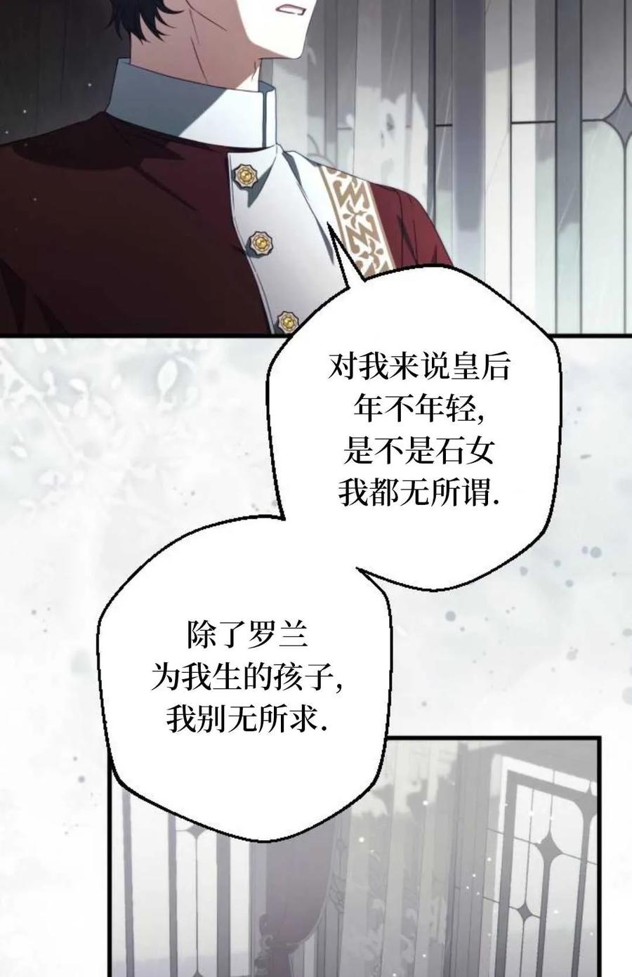 《废黜皇后玛丽亚》第02话 第8页