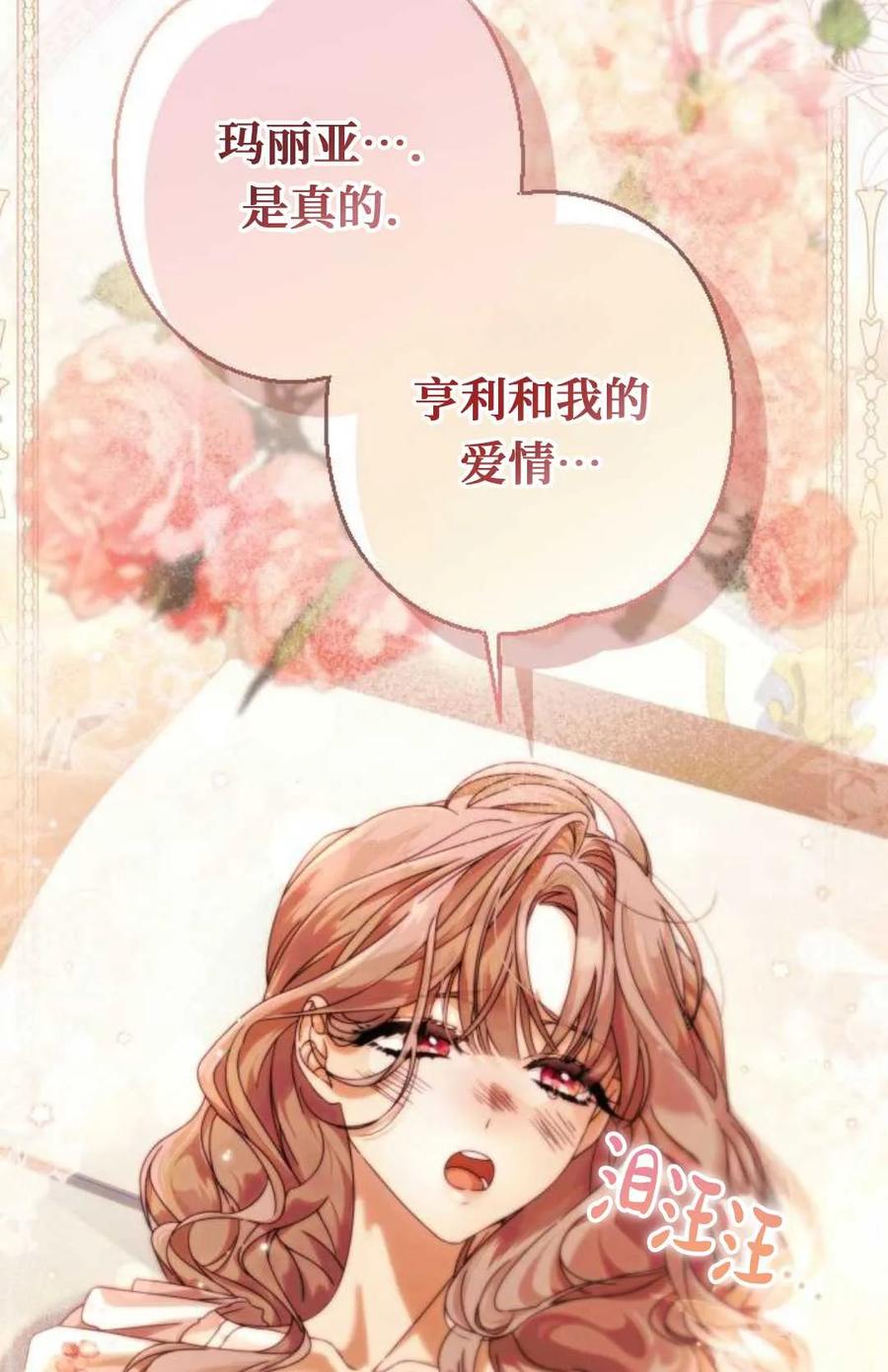 《废黜皇后玛丽亚》第02话 第10页
