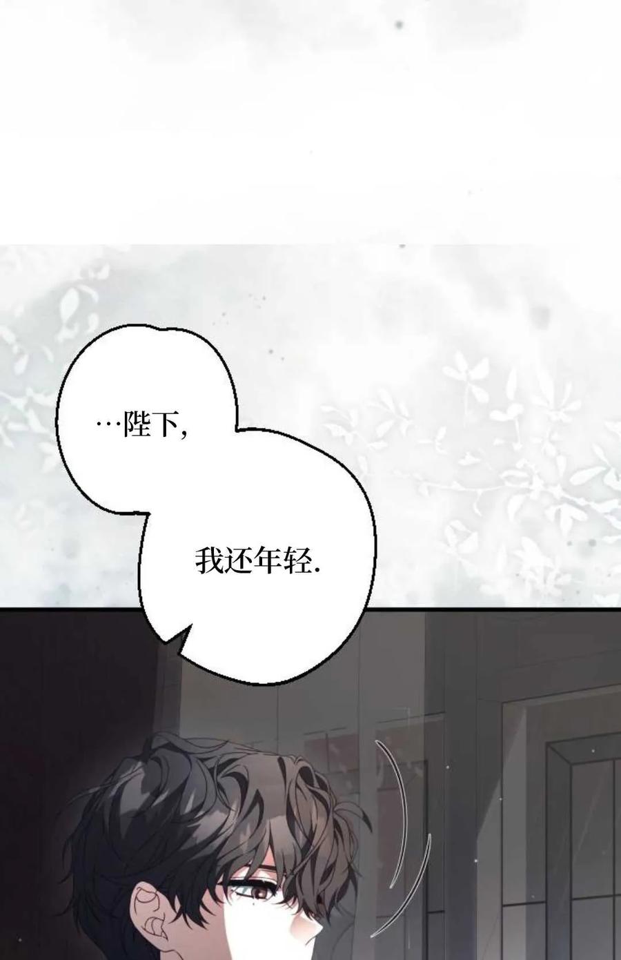 《废黜皇后玛丽亚》第02话 第7页