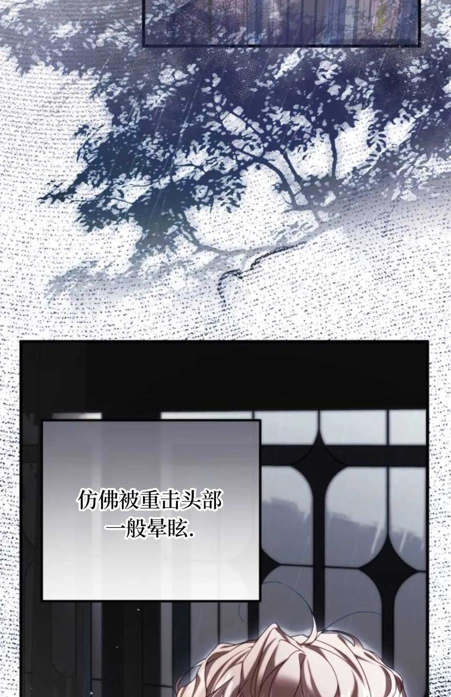 《废黜皇后玛丽亚》第02话 第4页