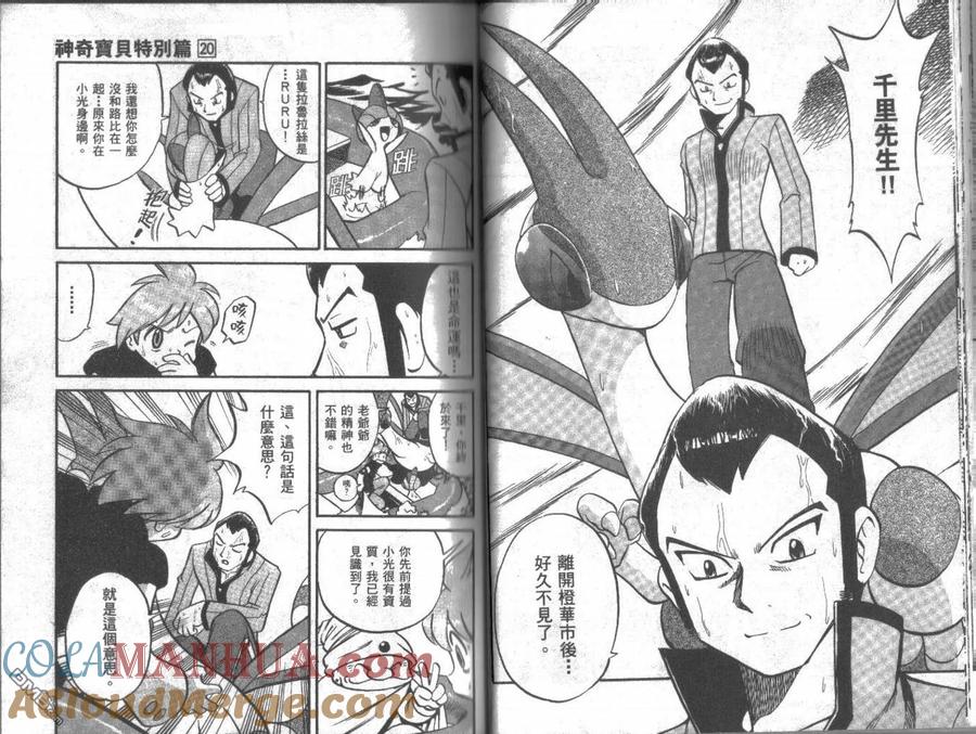 神奇宝贝特別篇 - 第20卷 - 第21张图