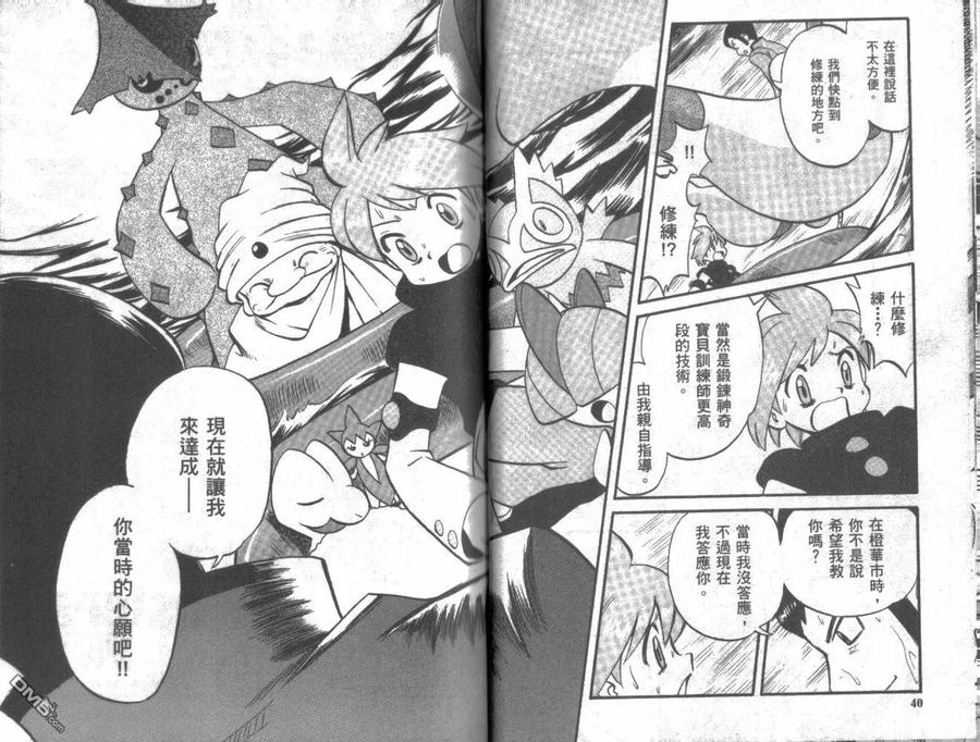 神奇宝贝特別篇 - 第20卷 - 第22张图