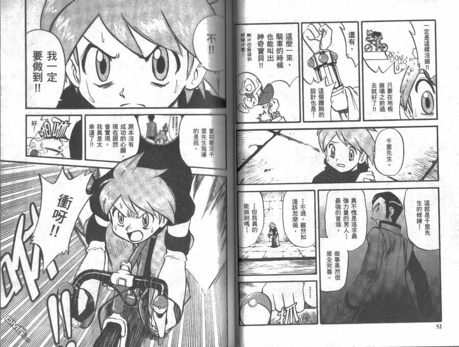 神奇宝贝特別篇 - 第20卷 - 第28张图