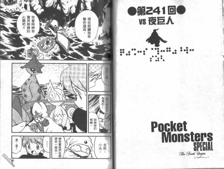 神奇宝贝特別篇 - 第20卷 - 第23张图