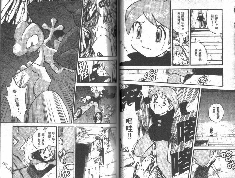 神奇宝贝特別篇 - 第20卷 - 第26张图