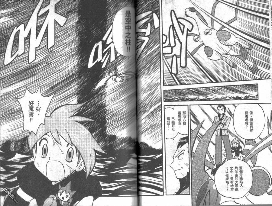 神奇宝贝特別篇 - 第20卷 - 第24张图