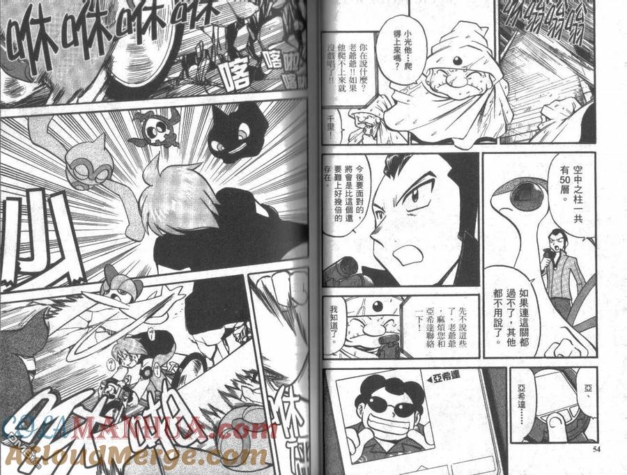 神奇宝贝特別篇 - 第20卷 - 第29张图