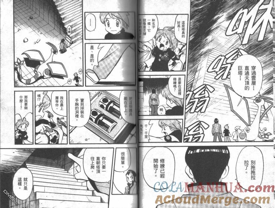 神奇宝贝特別篇 - 第20卷 - 第25张图