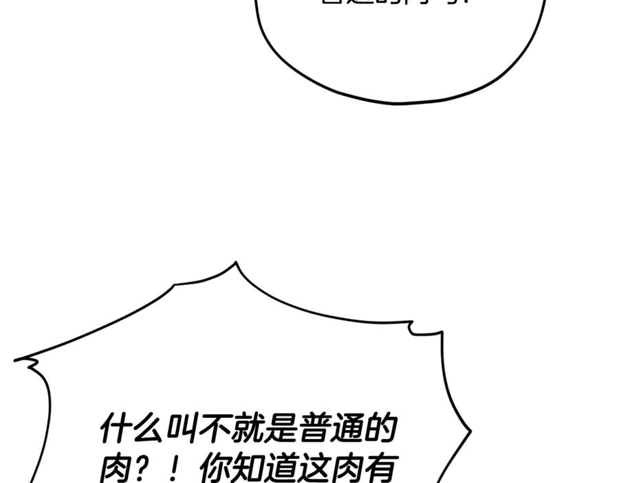 我爸太强了！ - 第201话 真正的强者 - 第100张图