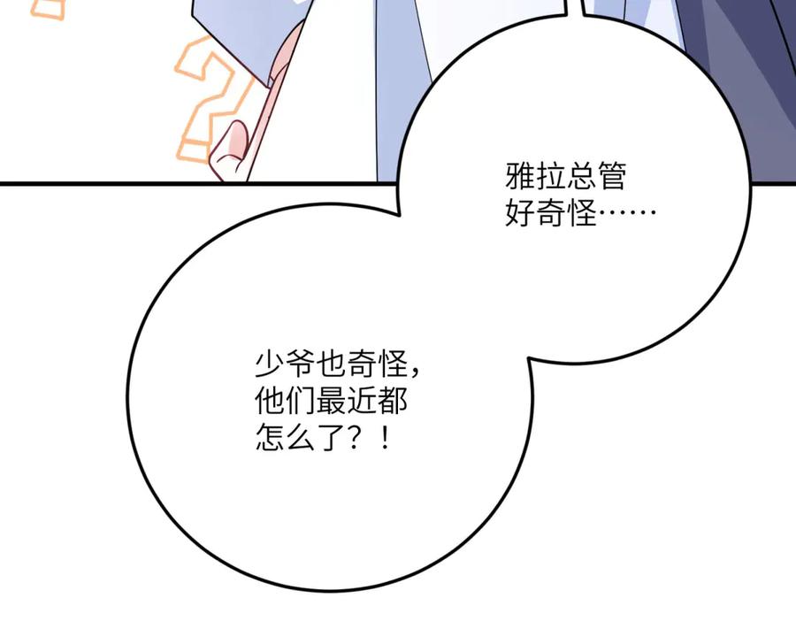 《成为病娇伯爵的女仆》第21话 与我共舞吧，雅拉！ 第98页