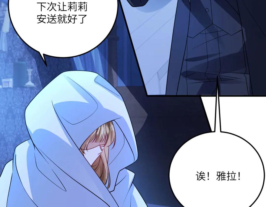 《成为病娇伯爵的女仆》第21话 与我共舞吧，雅拉！ 第88页