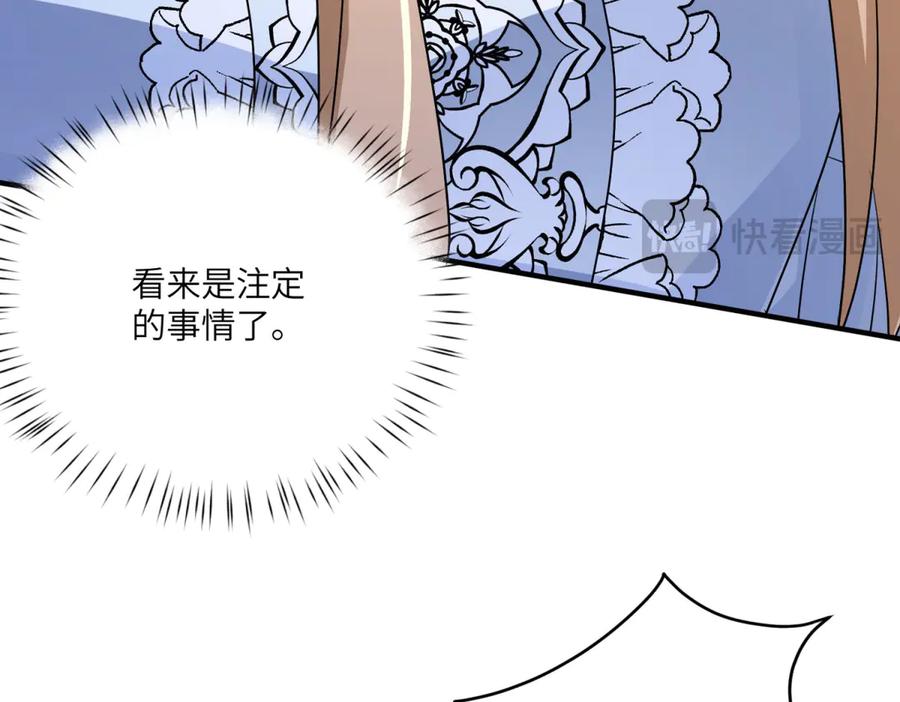 《成为病娇伯爵的女仆》第21话 与我共舞吧，雅拉！ 第83页