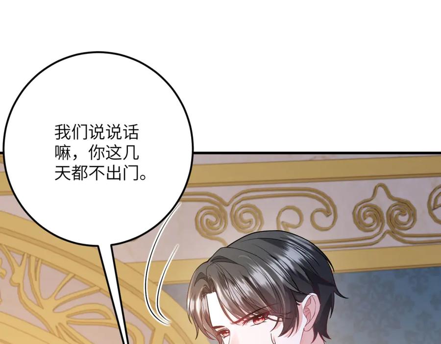《成为病娇伯爵的女仆》第21话 与我共舞吧，雅拉！ 第119页
