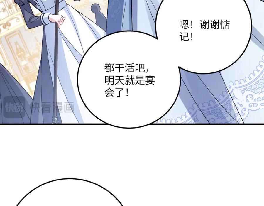 《成为病娇伯爵的女仆》第21话 与我共舞吧，雅拉！ 第108页