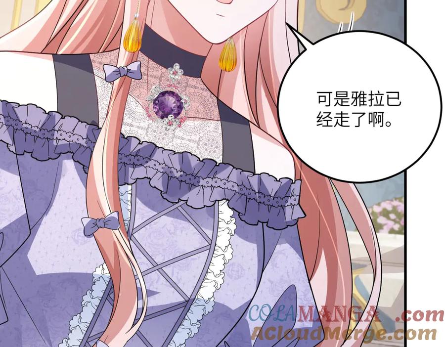 《成为病娇伯爵的女仆》第21话 与我共舞吧，雅拉！ 第117页