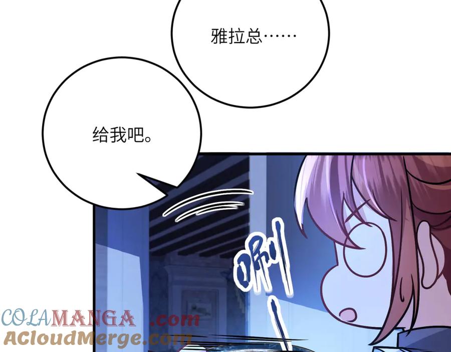 《成为病娇伯爵的女仆》第21话 与我共舞吧，雅拉！ 第93页