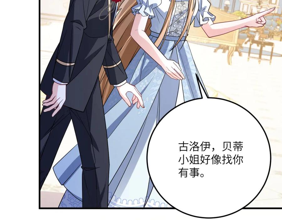 《成为病娇伯爵的女仆》第21话 与我共舞吧，雅拉！ 第110页