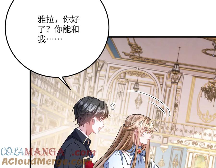 《成为病娇伯爵的女仆》第21话 与我共舞吧，雅拉！ 第109页