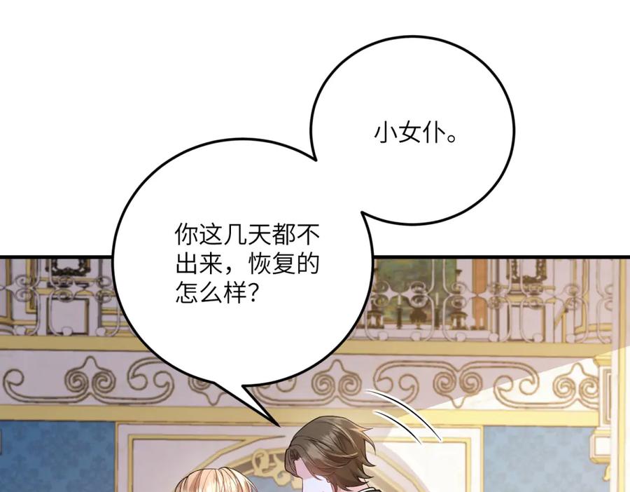 《成为病娇伯爵的女仆》第21话 与我共舞吧，雅拉！ 第122页