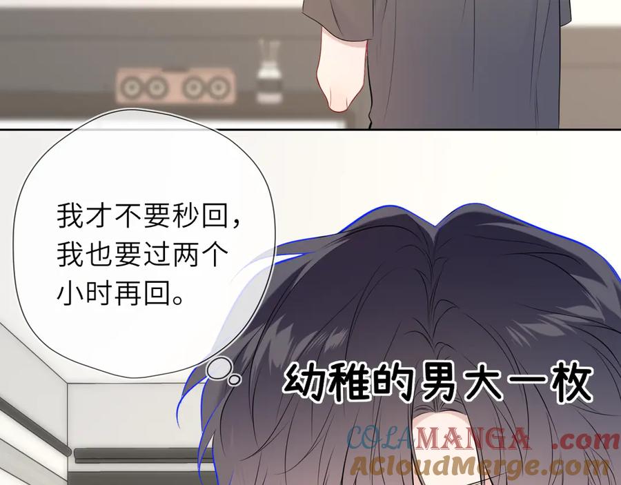 星辰于我 第49话 给我解释一下！ 第70页