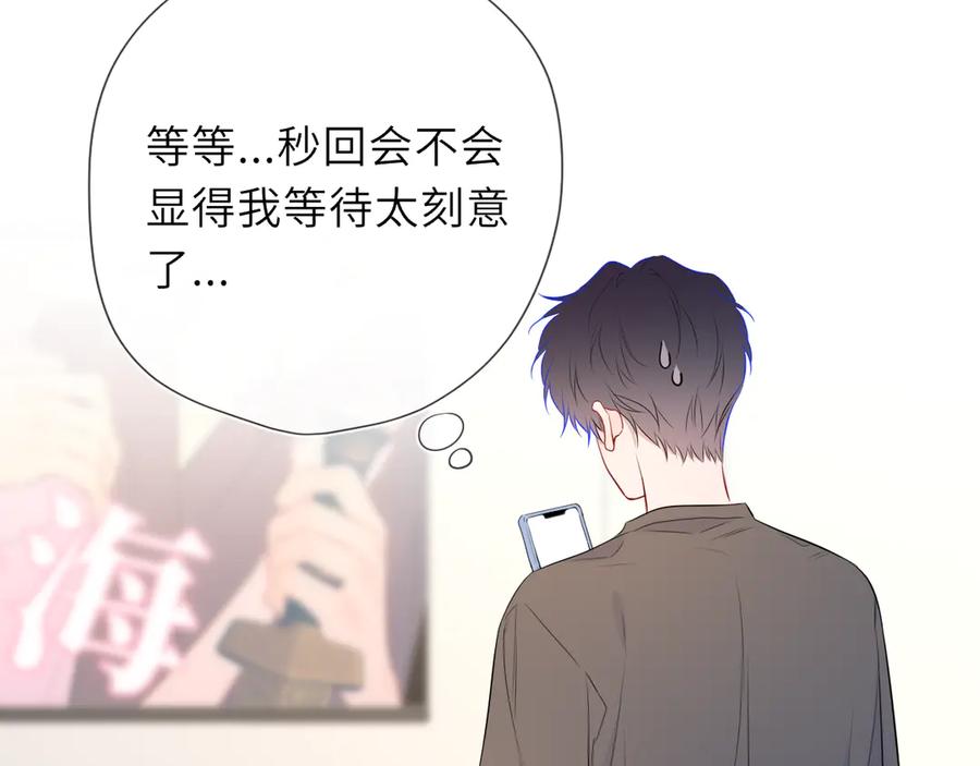 星辰于我 第49话 给我解释一下！ 第69页