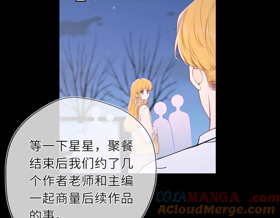 星辰于我 第49话 给我解释一下！ 第73页